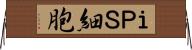 ｉＰＳ細胞 Horizontal Wall Scroll