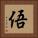 俉 Square Portrait