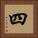 四 Square Portrait
