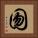 囫 Square Portrait
