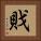戝 Square Portrait