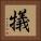 犠 Square Portrait