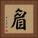 睂 Square Portrait