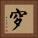 穸 Square Portrait
