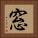窓 Square Portrait
