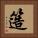 簉 Square Portrait