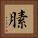 膆 Square Portrait