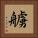 艣 Square Portrait