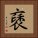 褎 Square Portrait
