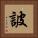 詖 Square Portrait