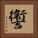 讏 Square Portrait