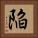 陥 Square Portrait