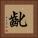 齔 Square Portrait