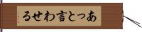あっと言わせる Hand Scroll