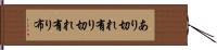 あり切れ Hand Scroll