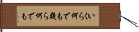 いくら何でも Hand Scroll