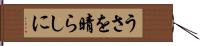 うさを晴らしに Hand Scroll