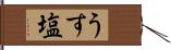 うす塩 Hand Scroll