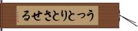うっとりとさせる Hand Scroll