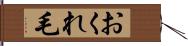 おくれ毛 Hand Scroll