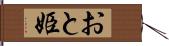 おと姫 Hand Scroll