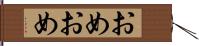 おめおめ Hand Scroll