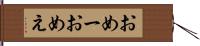 おめー Hand Scroll
