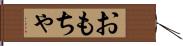 おもちゃ Hand Scroll