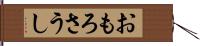 おもろさうし Hand Scroll