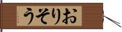 おりそう Hand Scroll