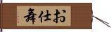 お仕舞 Hand Scroll