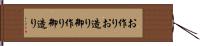 お作り Hand Scroll