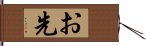 E3818AE58588 Hand Scroll