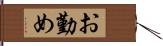 お勤め Hand Scroll