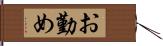 お勤め Hand Scroll