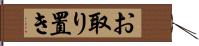 お取り置き Hand Scroll