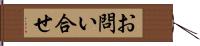 お問い合せ Hand Scroll