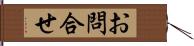 お問合せ Hand Scroll