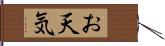 お天気 Hand Scroll