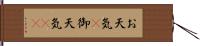 お天気(P) Hand Scroll
