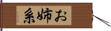 お姉系 Hand Scroll