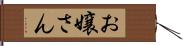 お嬢さん Hand Scroll