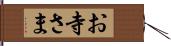 お寺さま Hand Scroll