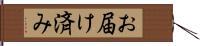 お届け済み Hand Scroll