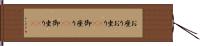 お座り Hand Scroll