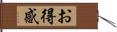 お得感 Hand Scroll