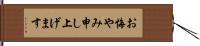 お悔やみ申し上げます Hand Scroll