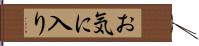 お気に入り Hand Scroll