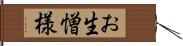 お生憎様 Hand Scroll