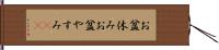 お盆休み Hand Scroll